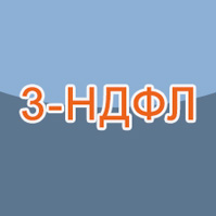 3-НДФЛ